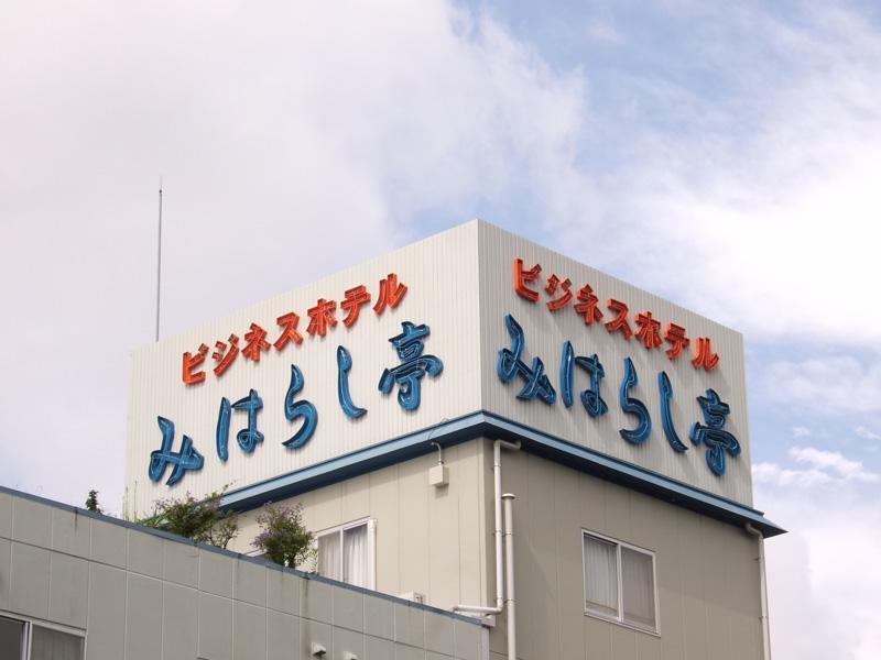 Business Hotel Miharashitei Kumano Exterior foto